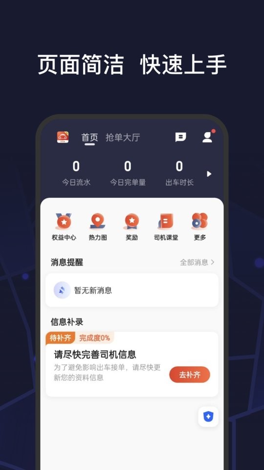 首约特惠司机端最新版截图2