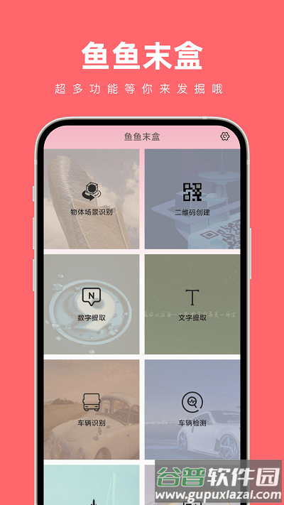 鱼鱼末盒官方版截图1