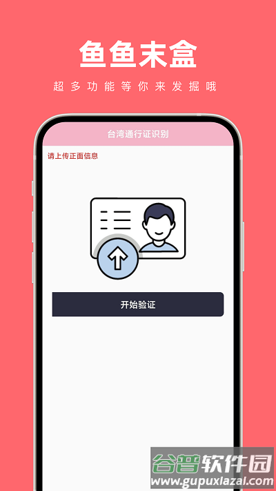 鱼鱼末盒官方版截图2