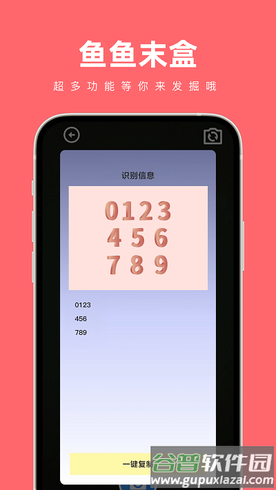鱼鱼末盒官方版截图3