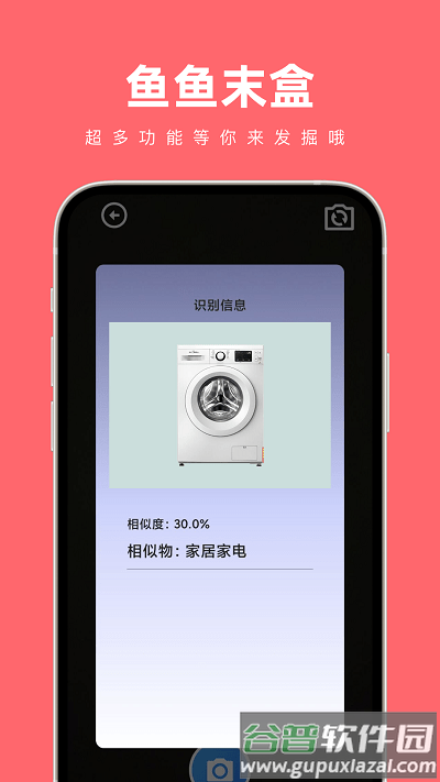 鱼鱼末盒官方版截图4