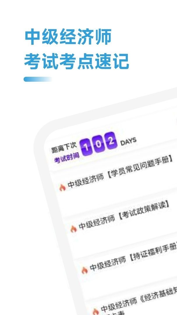 中级经济师考点速记官方版截图3