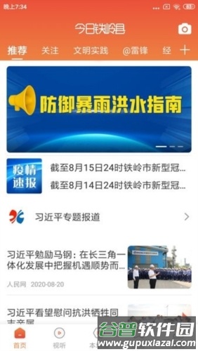 今日铁岭县app宣传图