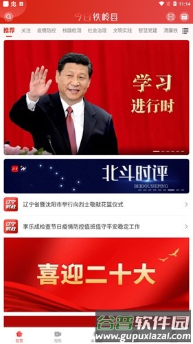 今日铁岭县app截图1