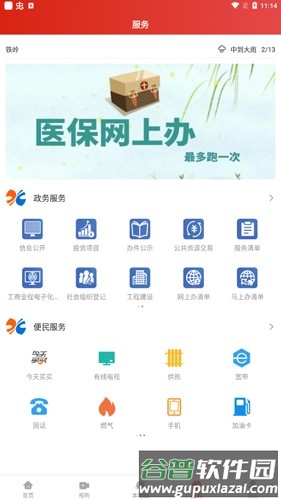 今日铁岭县app截图2