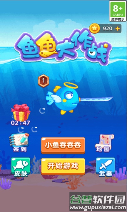 鱼鱼大作战最新版截图1