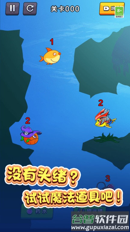 鱼鱼历险记手机版截图2