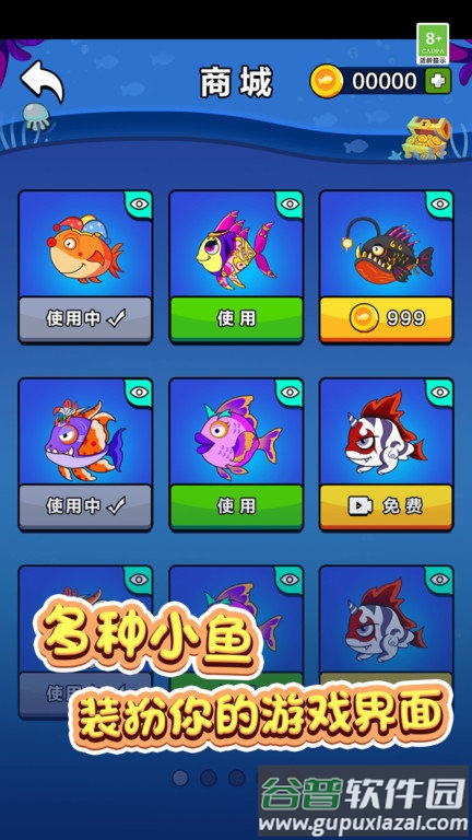 鱼鱼历险记手机版截图3