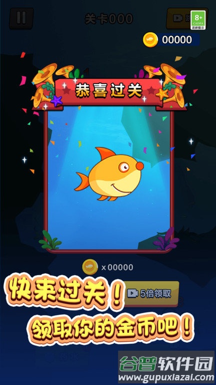 鱼鱼历险记手机版截图4