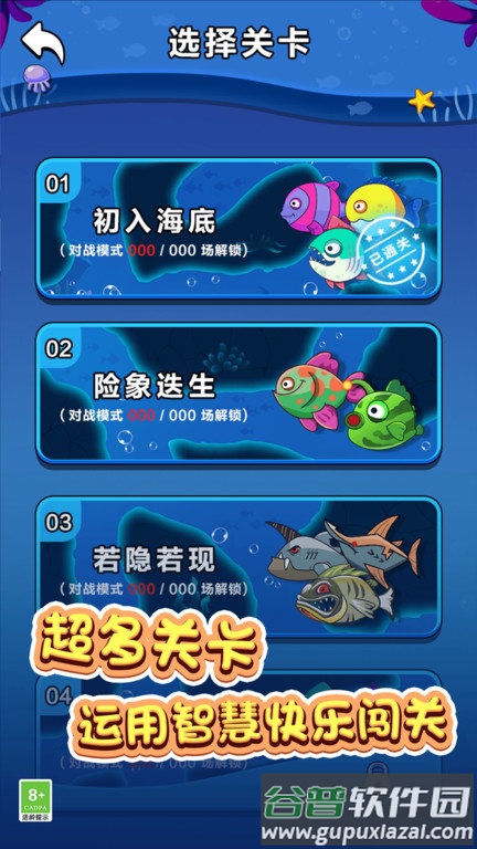 鱼鱼历险记手机版截图5
