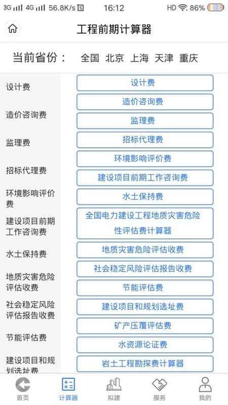 工程通网最新版截图1