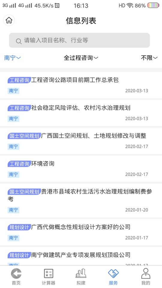 工程通网最新版截图2