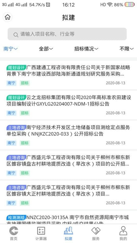 工程通网最新版截图3