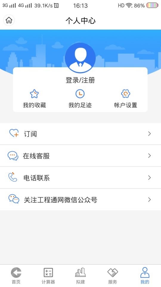 工程通网最新版截图5