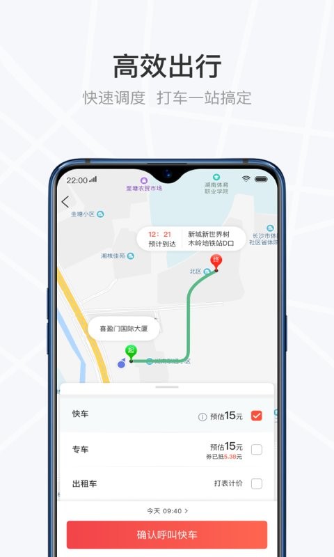 光彩出行最新版截图2