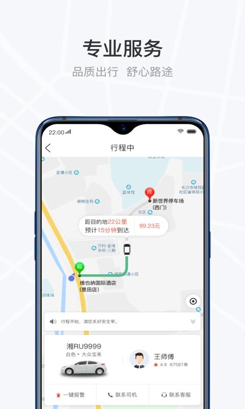 光彩出行最新版截图3