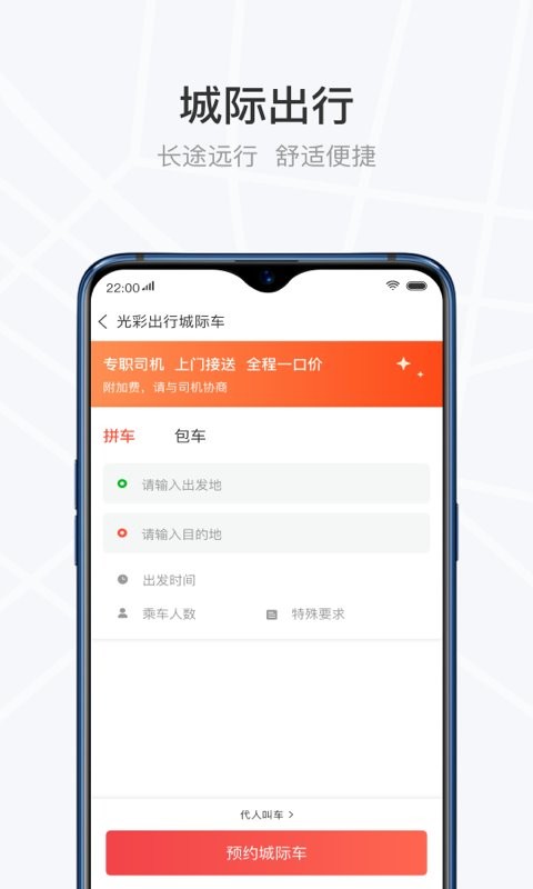 光彩出行最新版截图4