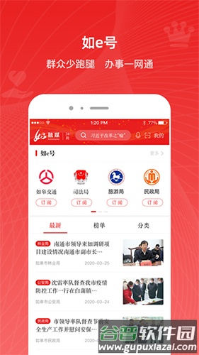 如e融媒app截图1