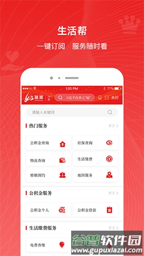 如e融媒app截图2