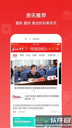 如e融媒app截图3