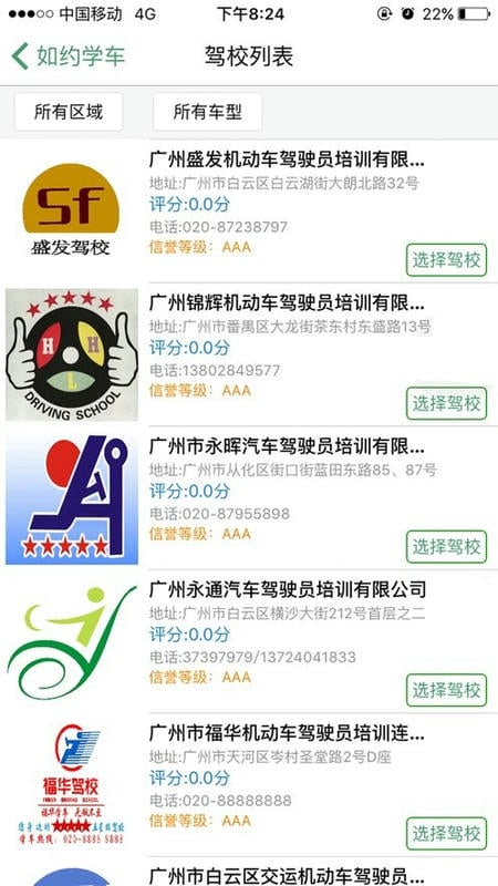 如约学车官方版下载