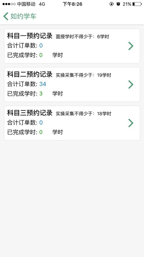 如约学车app手机版截图1