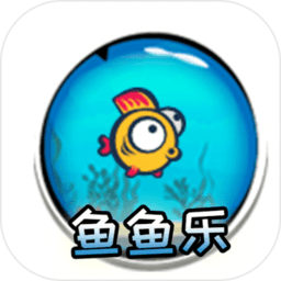 鱼鱼乐最新版v1.00.36