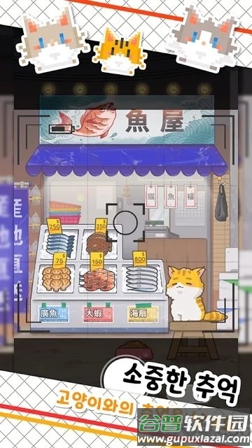 鱼铺猫手游截图1