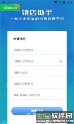 镜店助手图片2