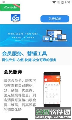 镜店助手图片3