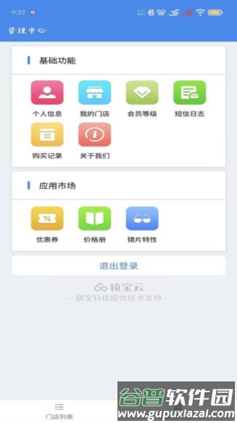 镜店助手图片1