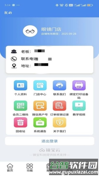 镜店助手app截图1