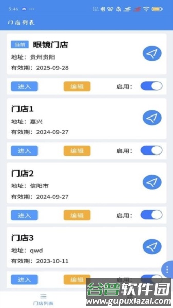 镜店助手app截图2