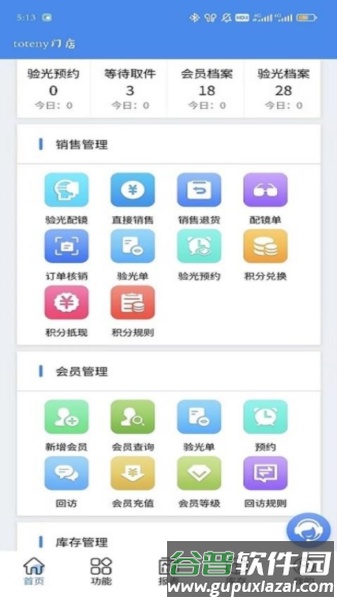 镜店助手app截图4