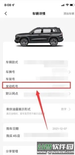 哈弗智家怎么查看发动机号3