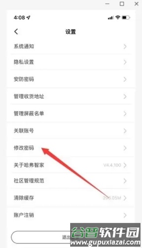 哈弗智家怎么修改登录密码3