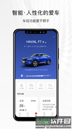 哈弗智家APP最新版截图2