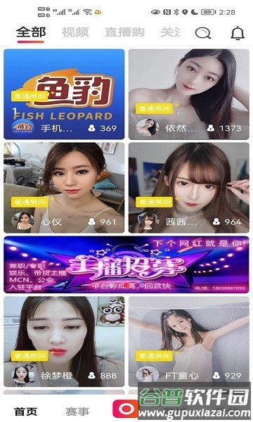 鱼豹直播app截图1