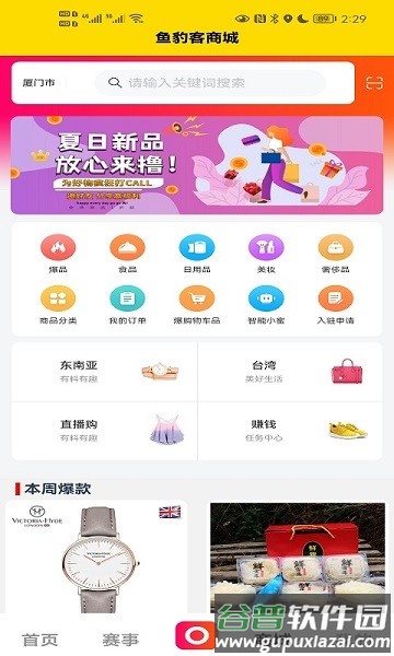 鱼豹直播app截图3
