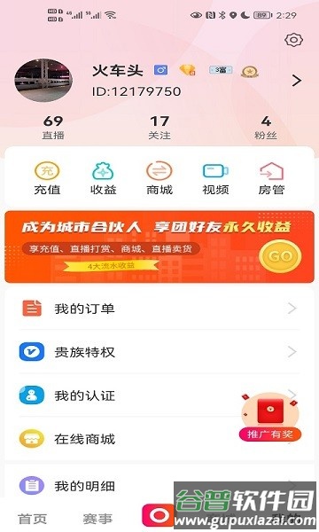 鱼豹直播app截图4