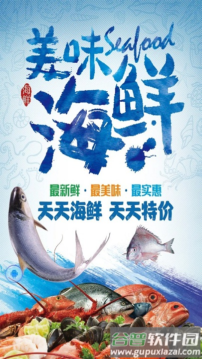 鱼虾蟹商城手机版截图1