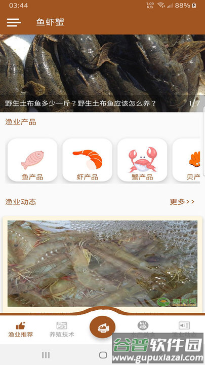 鱼虾蟹商城手机版截图2