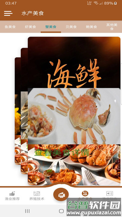 鱼虾蟹商城手机版截图3