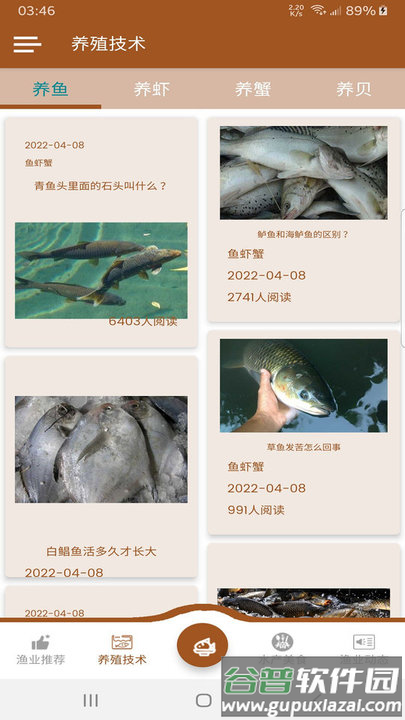 鱼虾蟹商城手机版截图4