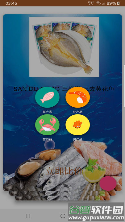 鱼虾蟹商城手机版截图5