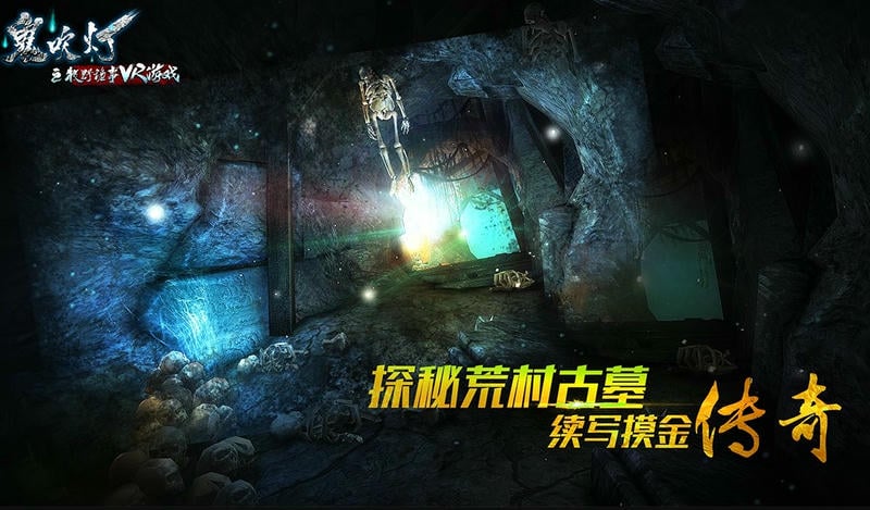 鬼吹灯之牧野诡事vr版下载