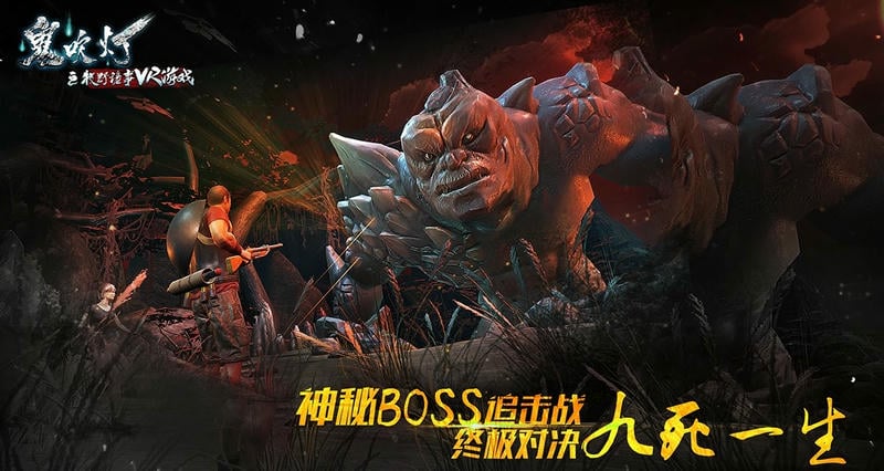 鬼吹灯之牧野诡事vr游戏截图2