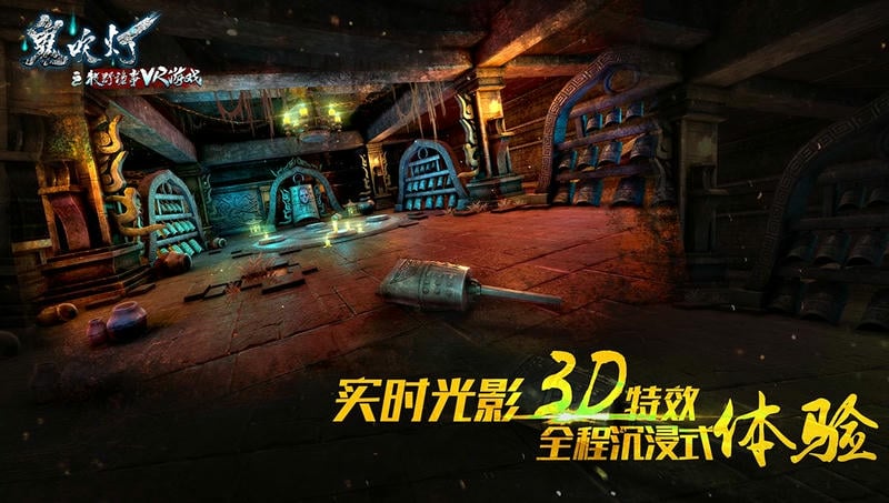 鬼吹灯之牧野诡事vr游戏截图3