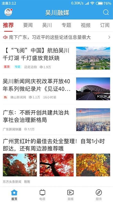吴川融媒体中心截图1