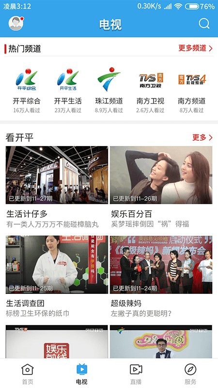 吴川融媒体中心截图2
